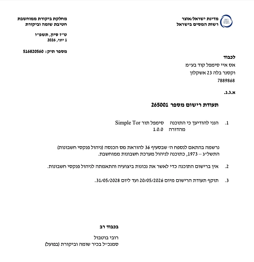 מאושר ע״י רשות המיסים